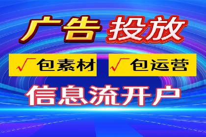 信息流广告投放公司案例发展趋势